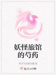 妖怪旅馆的芍药